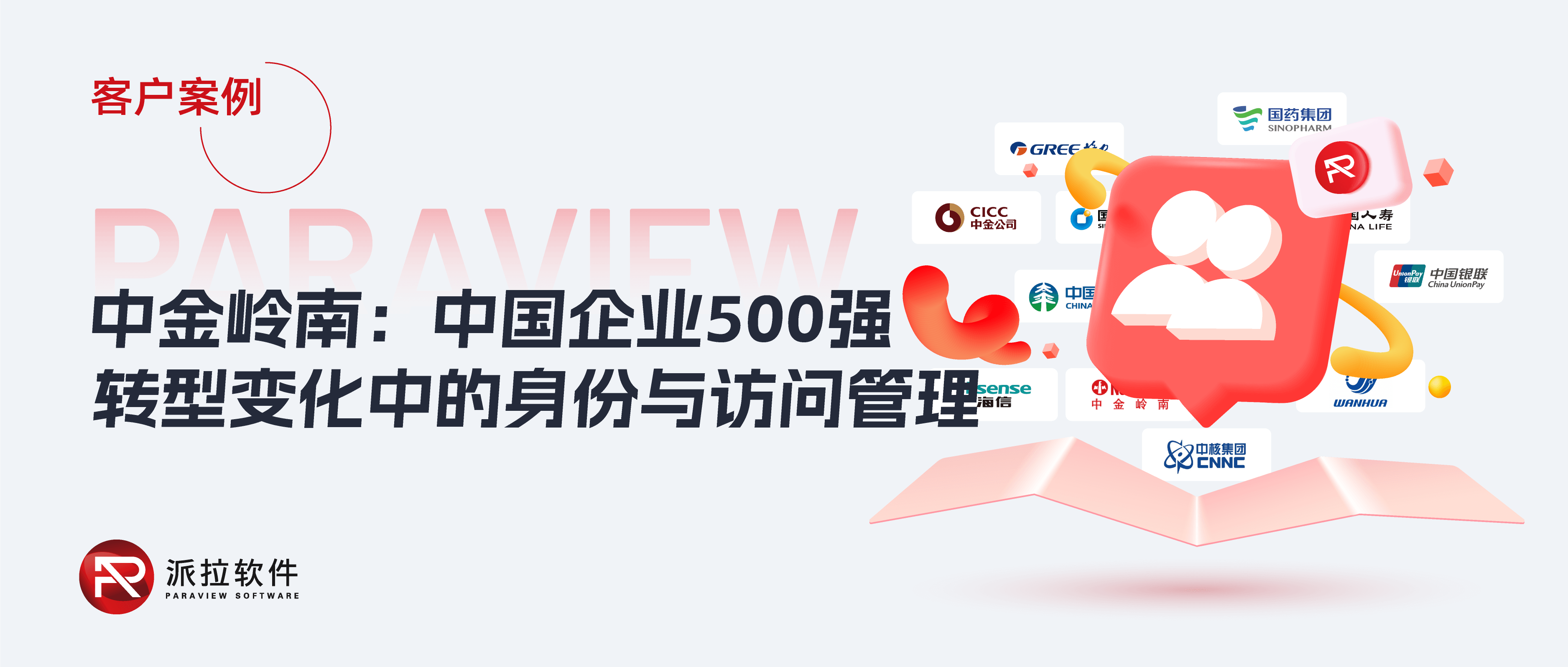 中金岭南：中国企业500强，如何管控数字化转型变化中的身份与访问？