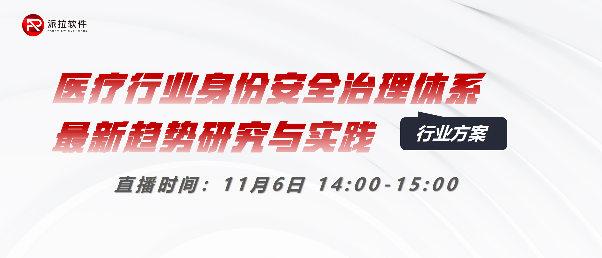 【趋势与实践】医疗行业如何重构数字身份治理体系，保障医疗数据安全？